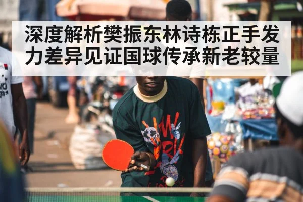 table tennis player