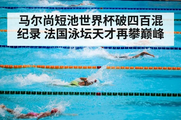 swimming pool competition